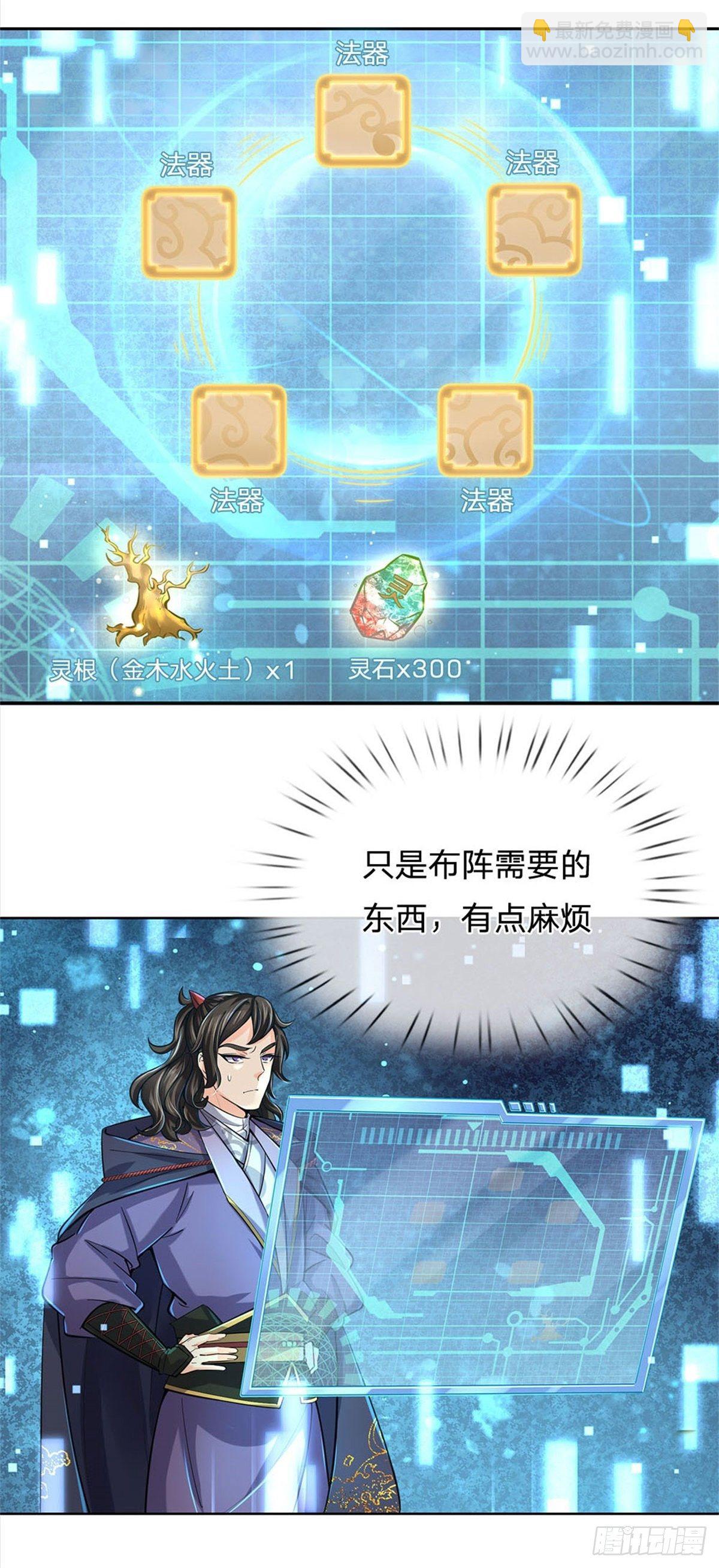 掌门不对劲笫二季漫画,第18话 护山大阵1图