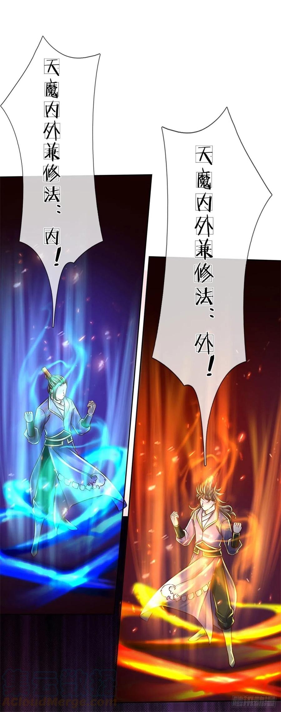 掌门不对劲 漫画漫画,第83话 天魔合体2图