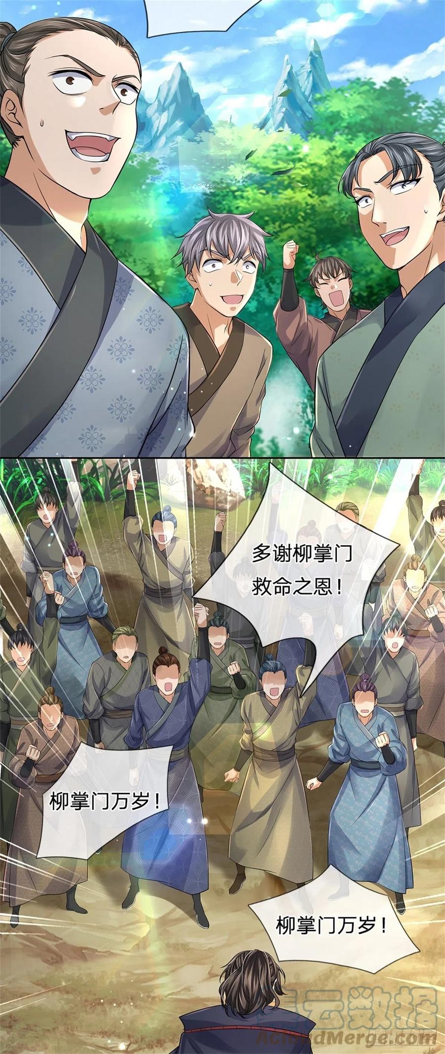 掌门不对劲笫二季漫画,第65话 获得奖励1图