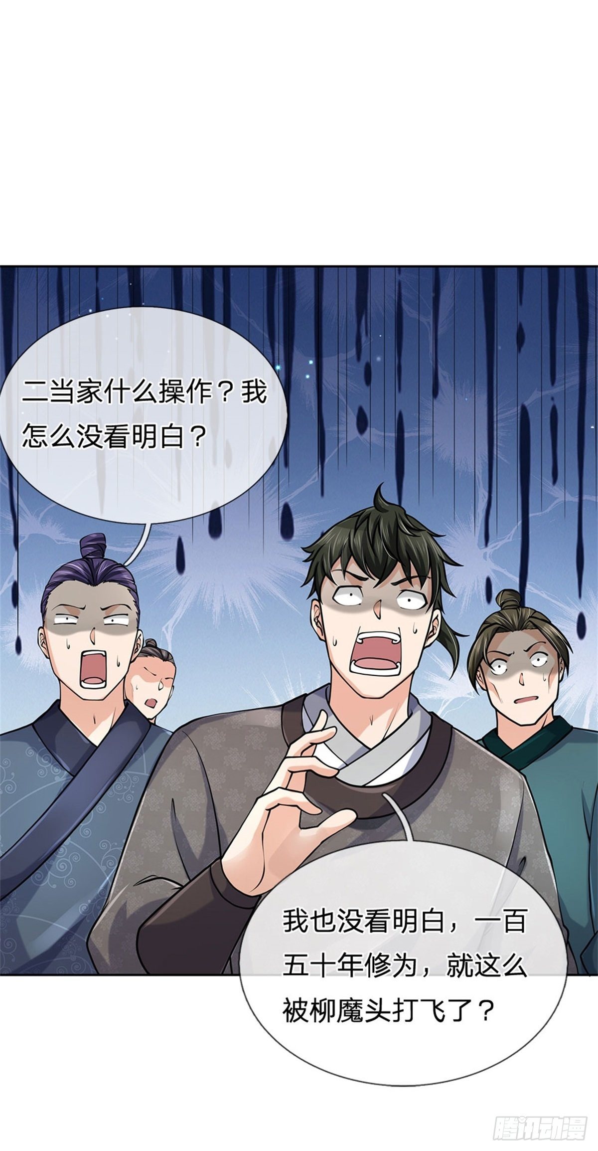 掌门不对劲 漫画漫画,第52话 这不对劲1图