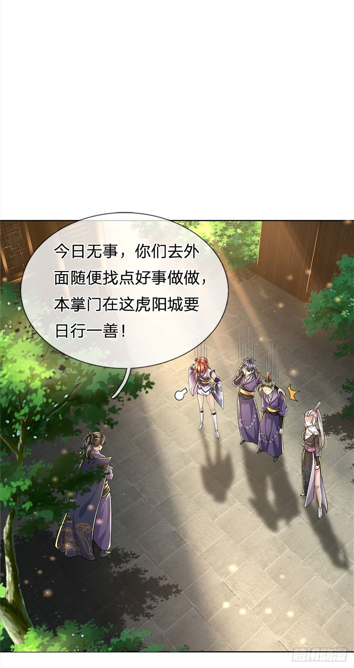 掌门不对劲 漫画漫画,第36话 真凶2图