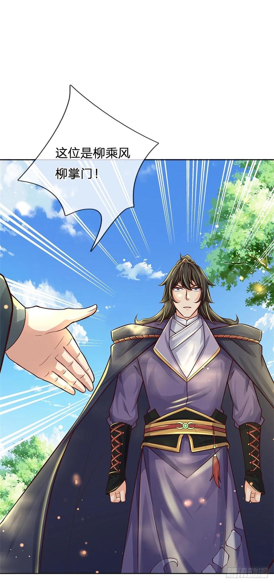 掌门不对劲 漫画漫画,第82话 遭遇强敌1图