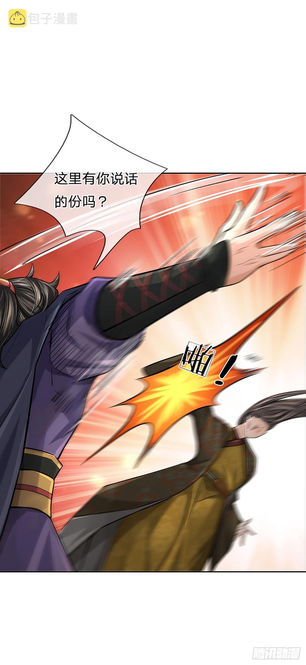 掌门不对劲 漫画漫画,第115话 反复横跳的公主1图
