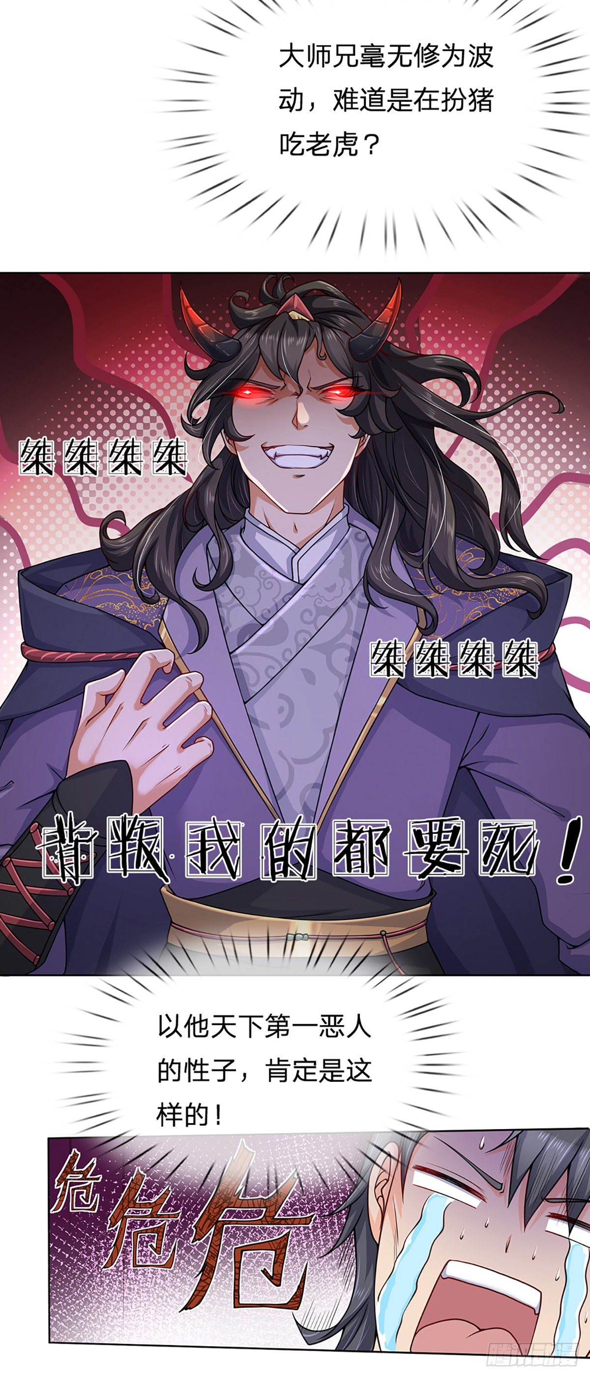 掌门不对劲 漫画漫画,第4话 被小师妹扑倒2图