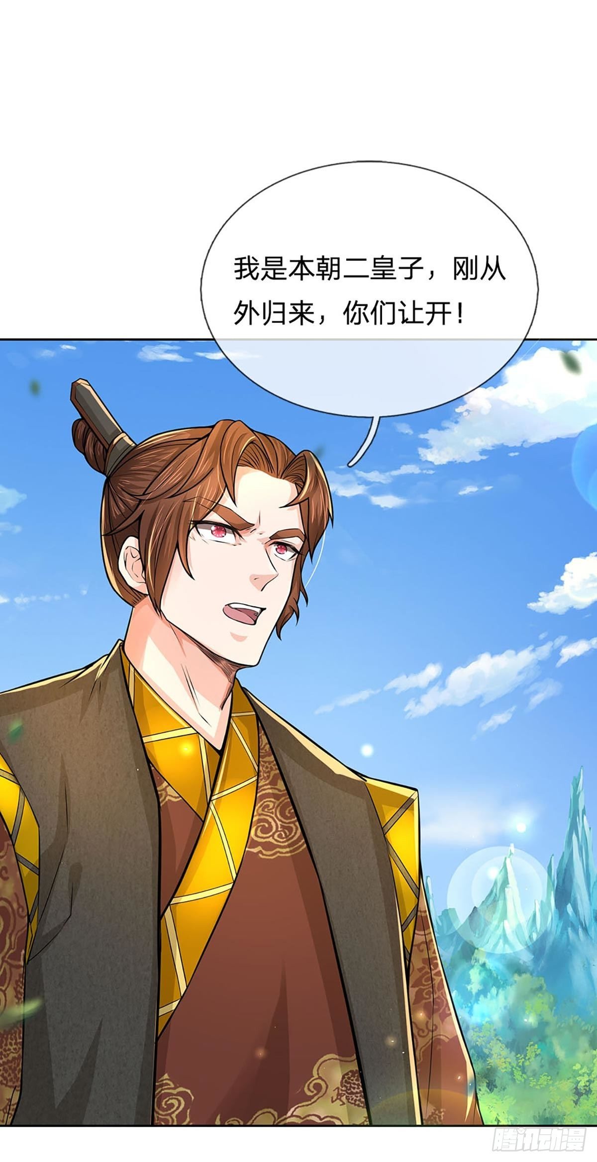 掌门不对劲33漫画,第110话 抵达皇都1图