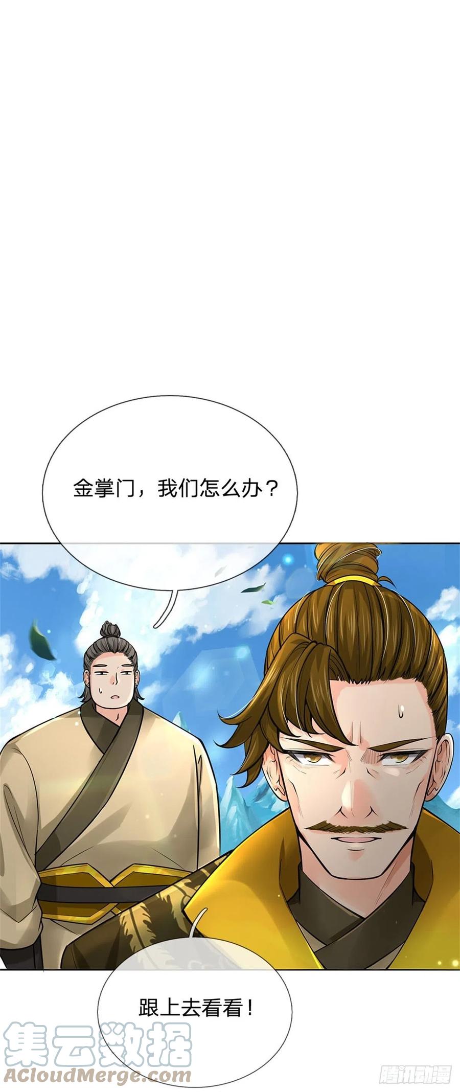 掌门不对劲 漫画漫画,第106话 师妹，请自重1图