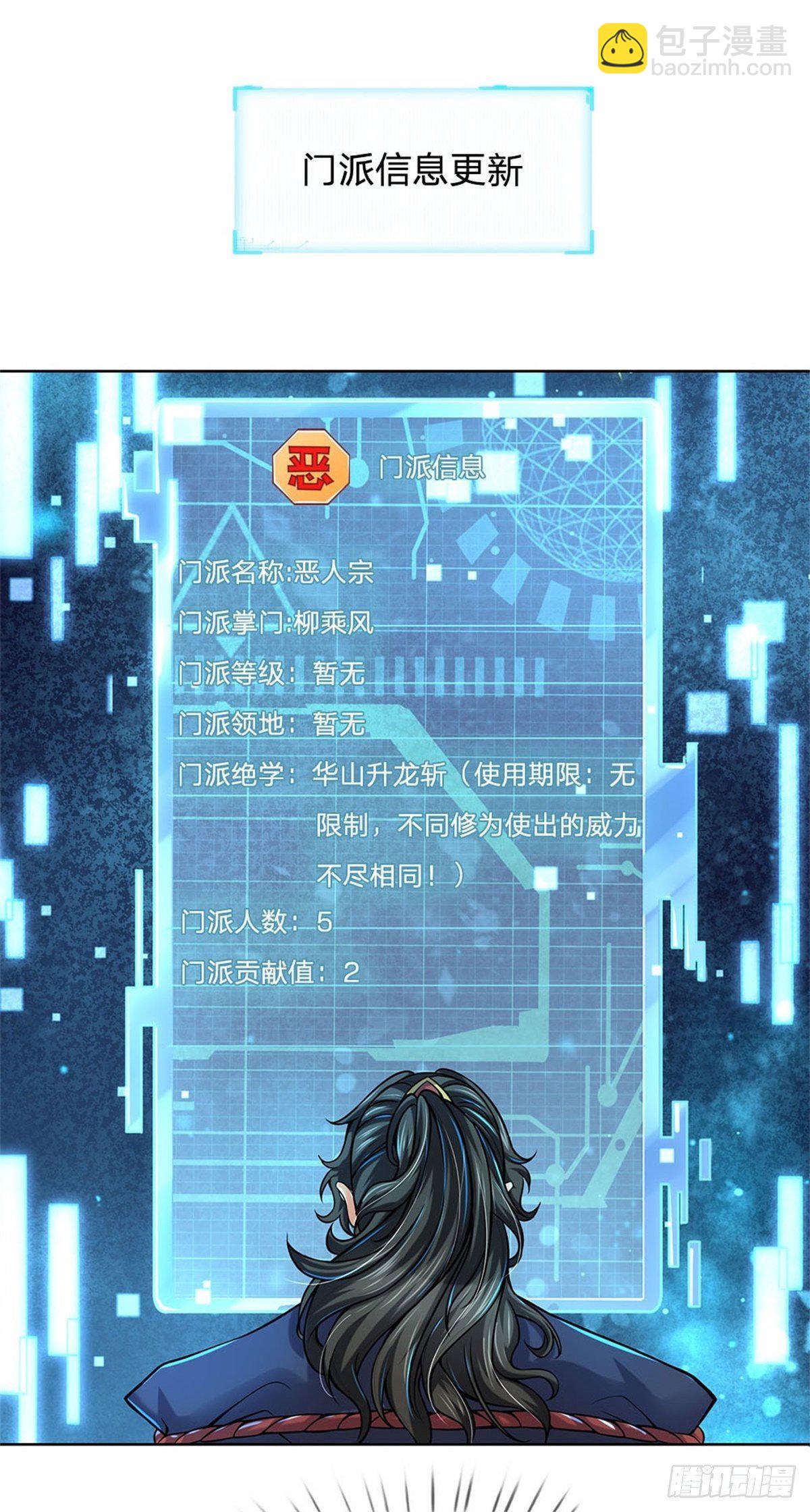 掌门不对劲 漫画漫画,第18话 护山大阵1图