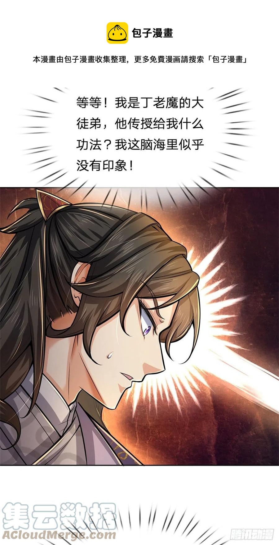 掌门不对劲笫二季漫画,第107话 破解小无相功1图