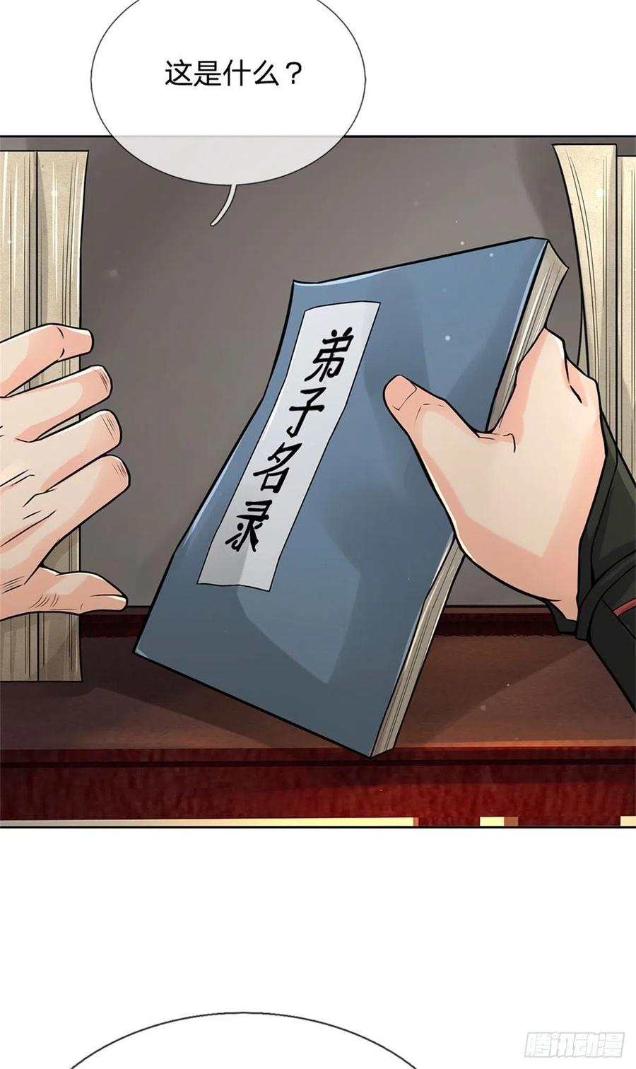 掌门不对劲 漫画漫画,第105话 神秘师姐1图