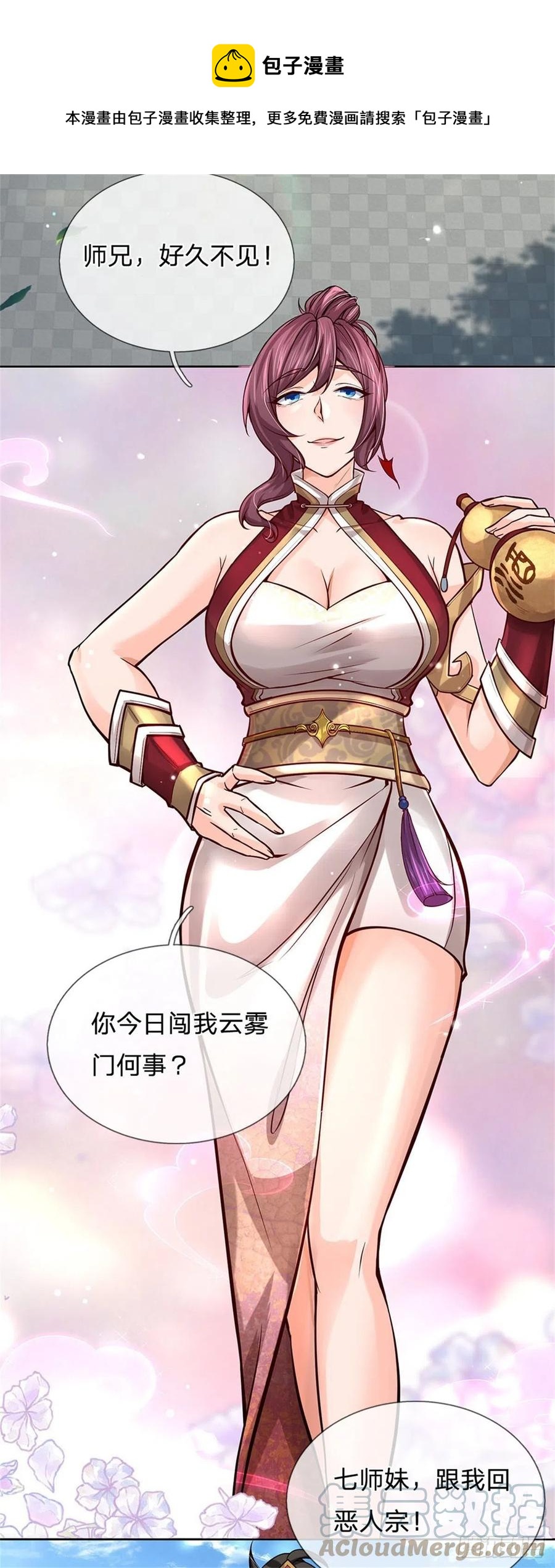 掌门不对劲 漫画漫画,第106话 师妹，请自重1图