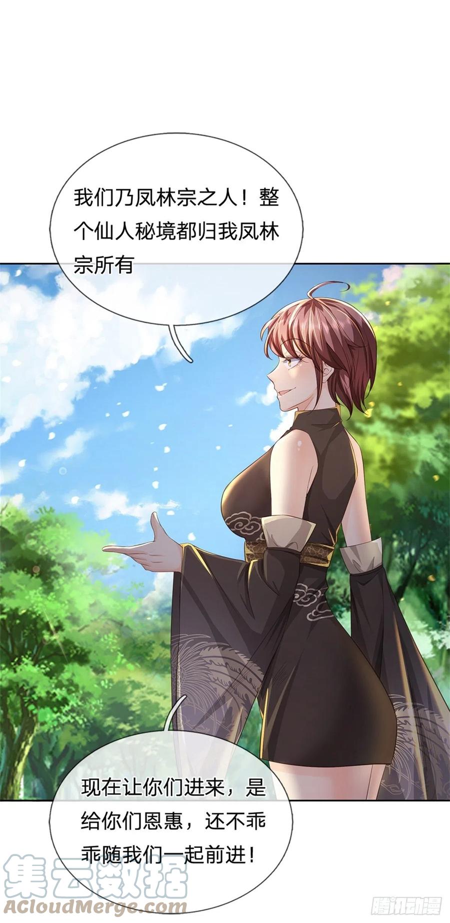 掌门不对劲 漫画漫画,第77话 危险的秘境1图