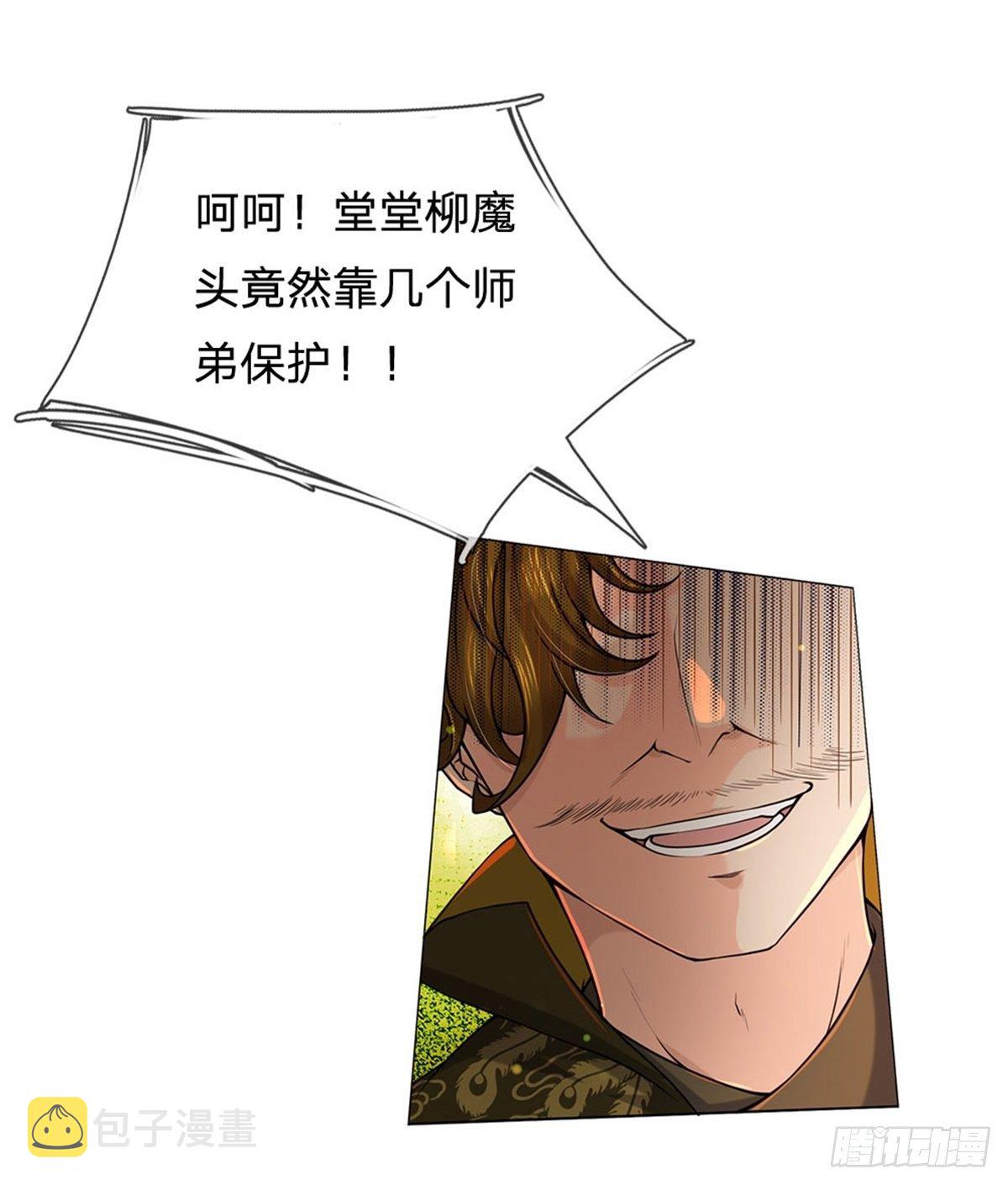 掌门不对劲笫二季漫画,第9话 任务完成，我不装了2图