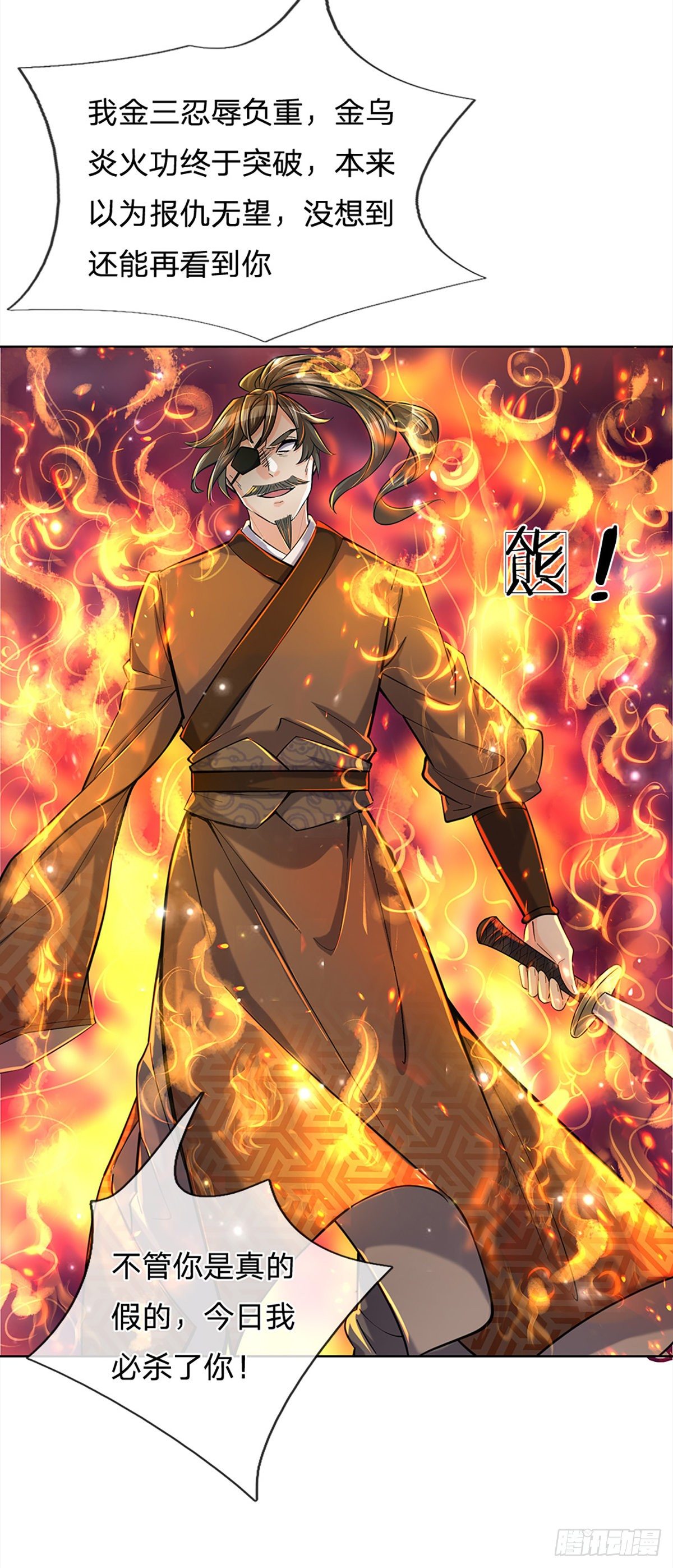 掌门不对劲笫二季漫画,第6话 仇人找上门1图