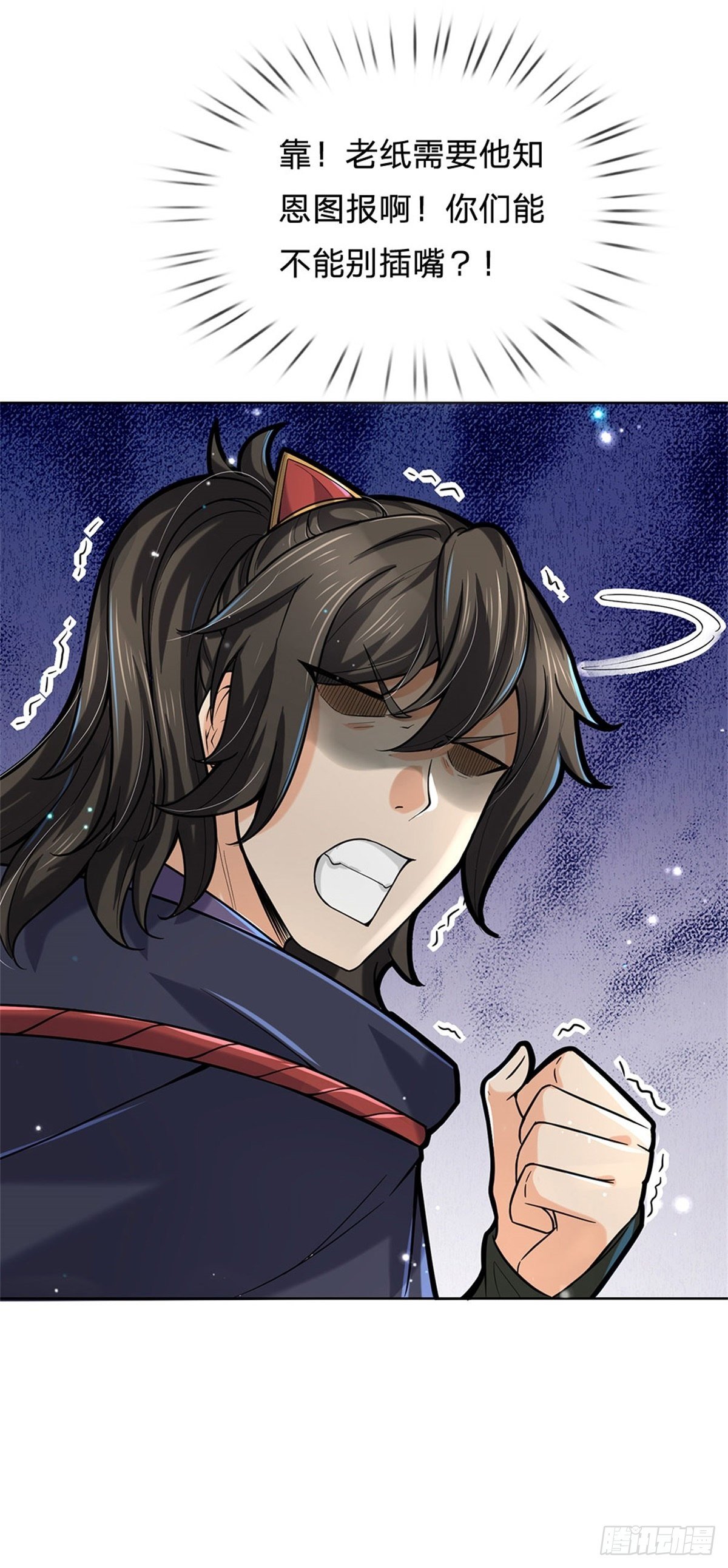 掌门不对劲 漫画漫画,第43话 柳老魔绝不是好人2图