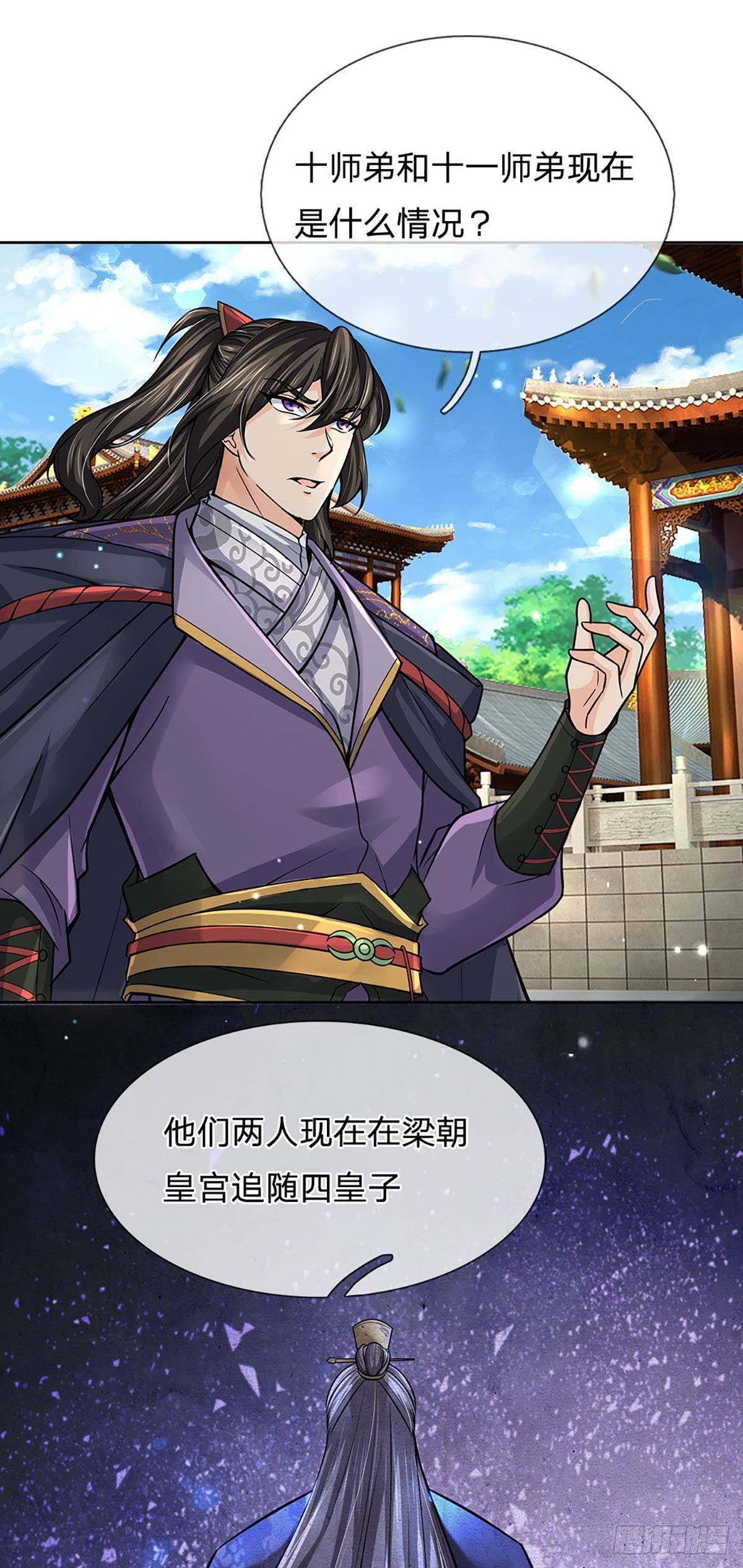 掌门不对劲 漫画漫画,第109话 解救二皇子2图