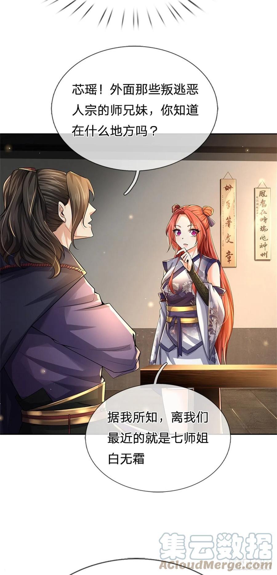 掌门不对劲笫二季漫画,第105话 神秘师姐2图