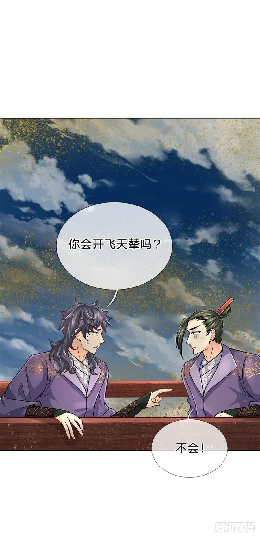 掌门不对劲 漫画漫画,第63话 母兽发威2图