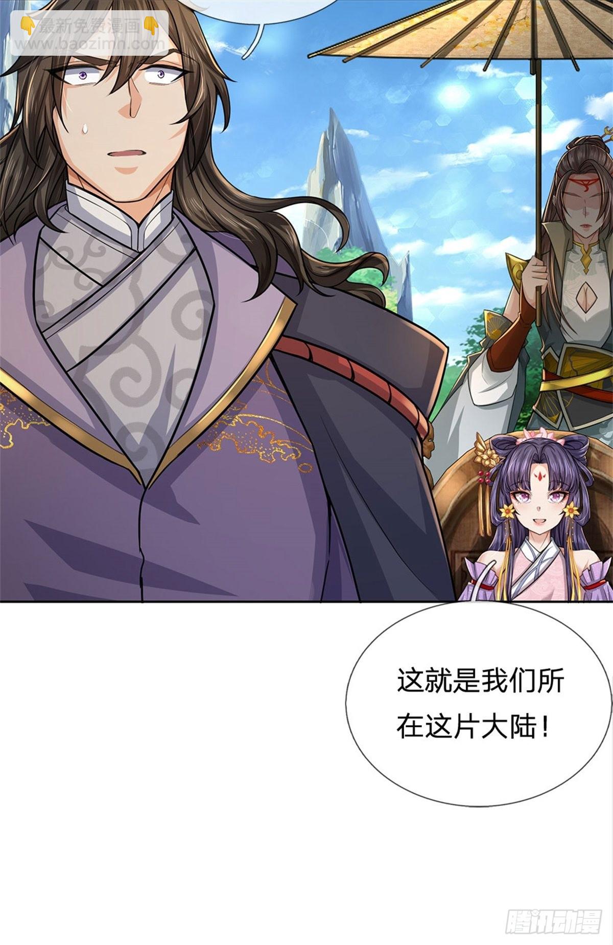 掌门不对劲笫二季漫画,第120话 五分之四1图