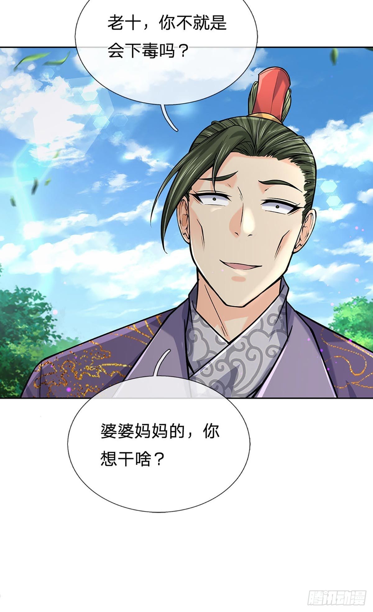 掌门不对劲笫二季漫画,第114话 将计就计2图
