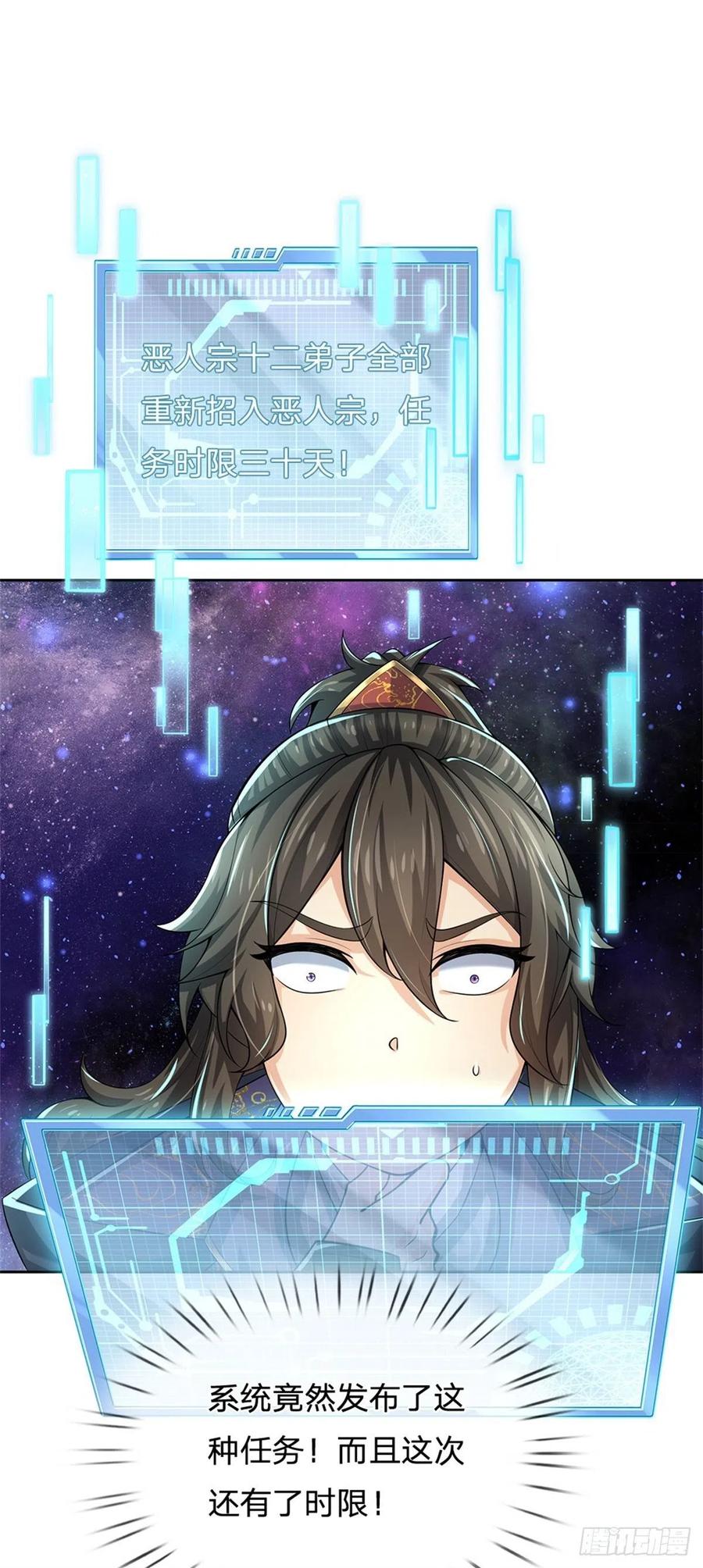 掌门不对劲笫二季漫画,第105话 神秘师姐1图