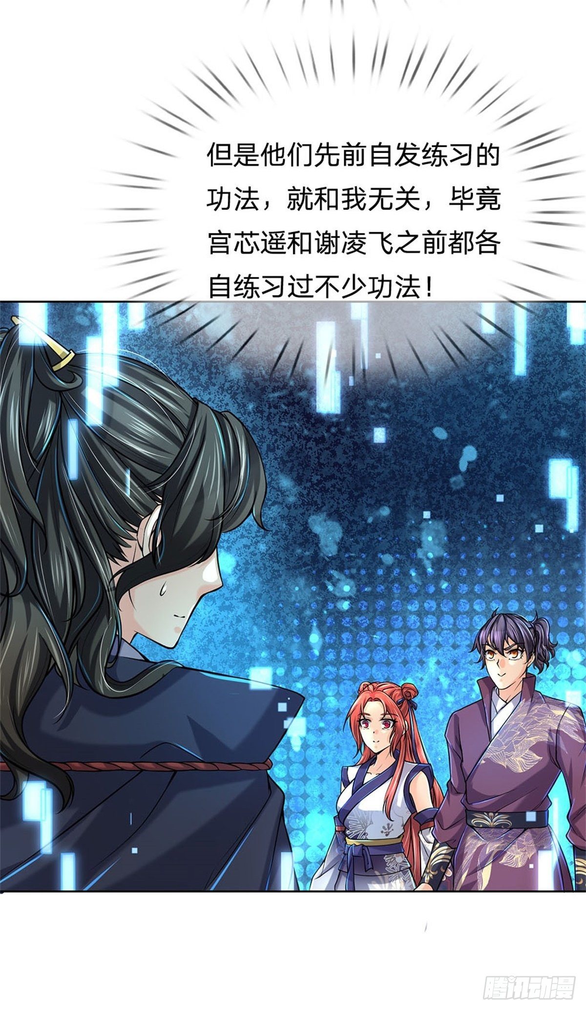 掌门不对劲 漫画漫画,第18话 护山大阵1图