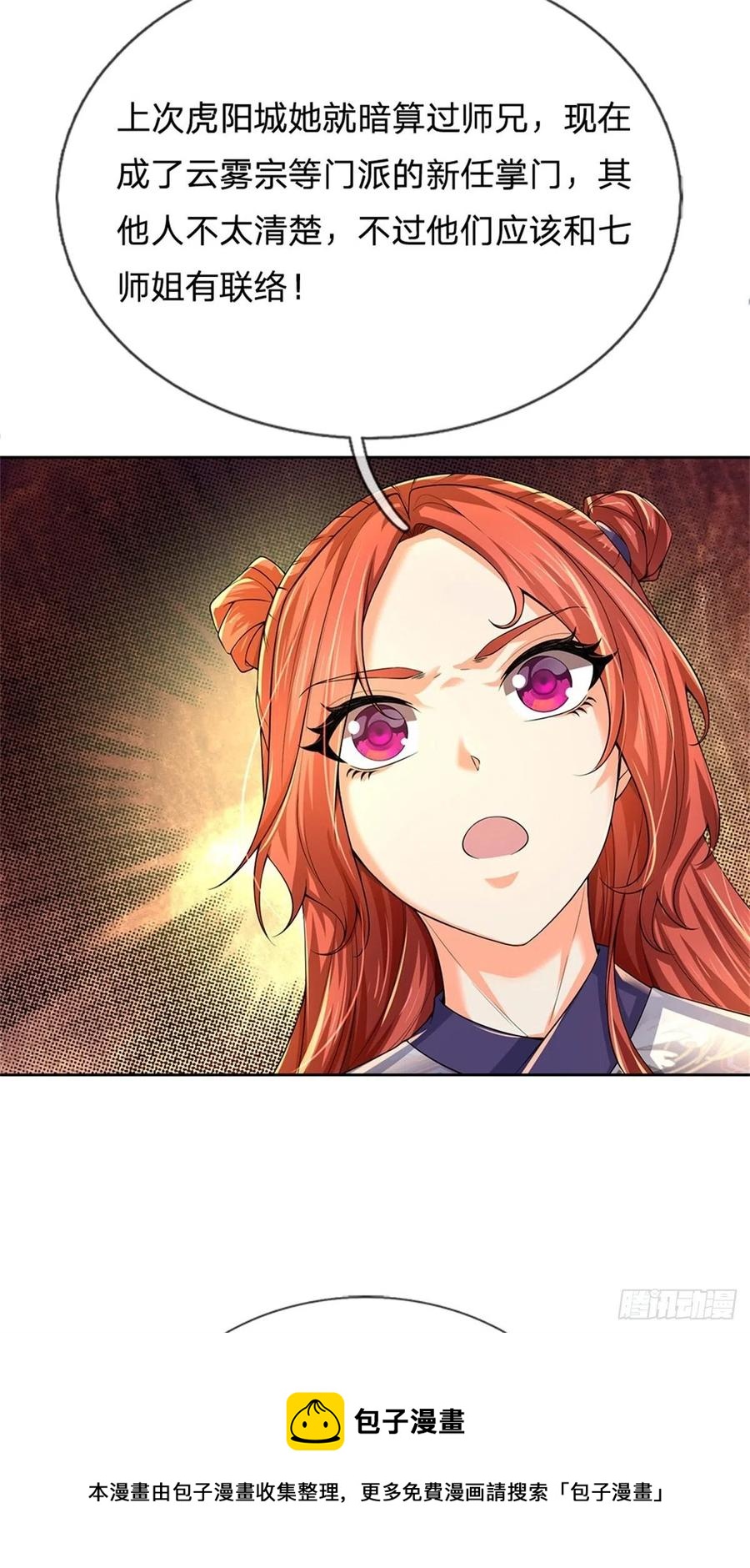 掌门不对劲笫二季漫画,第105话 神秘师姐1图