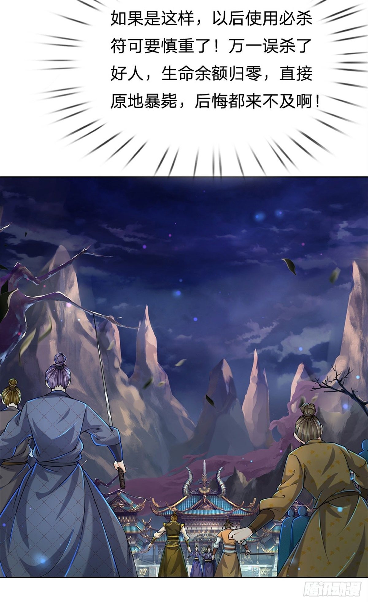 掌门不对劲笫二季漫画,第10话 惩戒之鞭1图