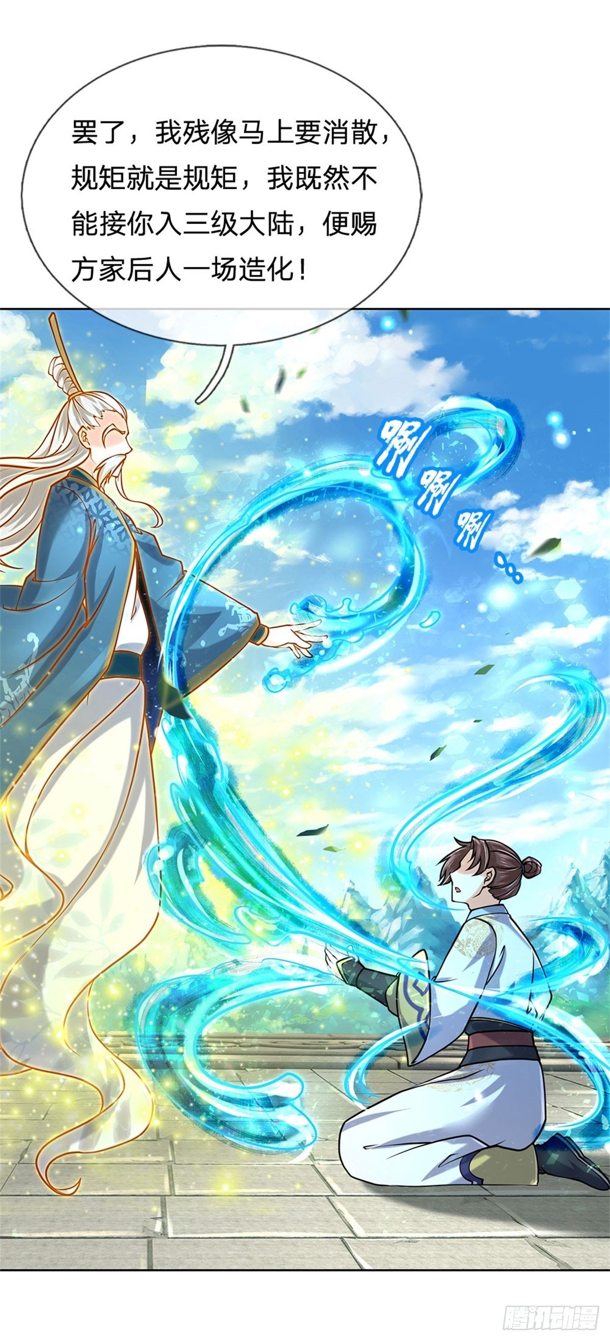 掌门不对劲 漫画漫画,第47话 身据灵纹，前途无量1图