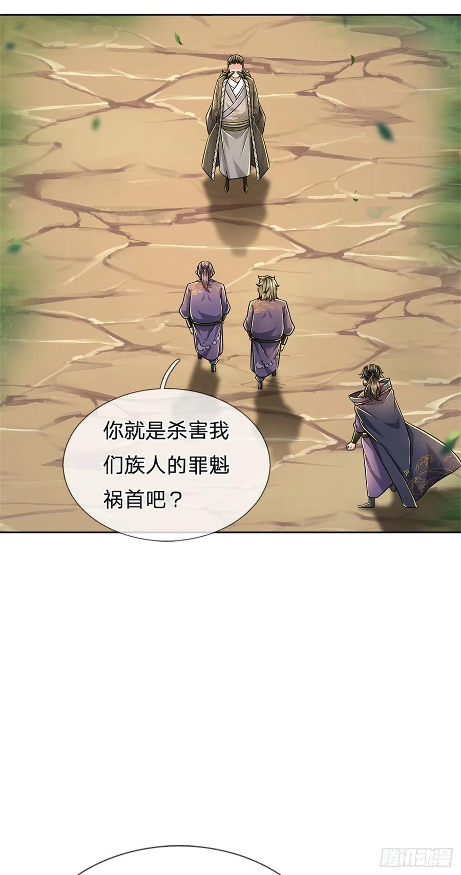 掌门不对劲 漫画漫画,第97话 凤林陨落1图