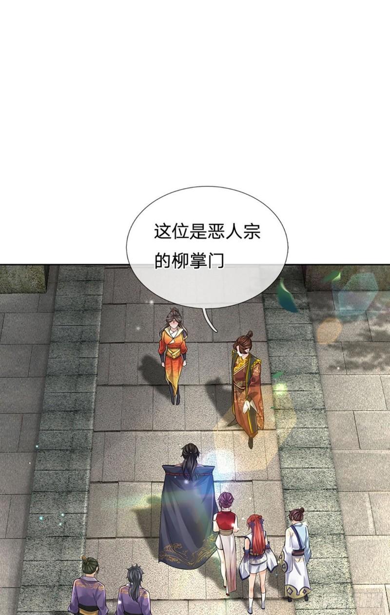 掌门不对劲 漫画漫画,第111话 没落的邪道门派1图