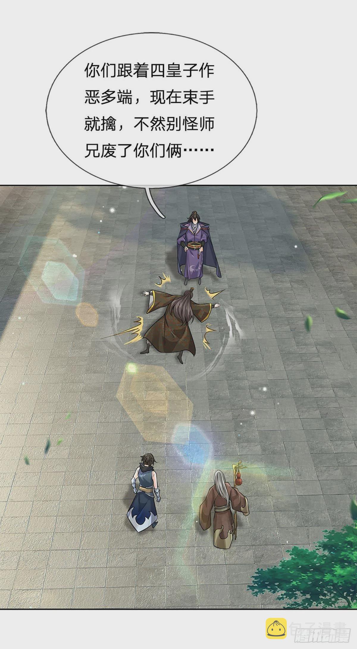 掌门不对劲笫二季漫画,第115话 反复横跳的公主2图