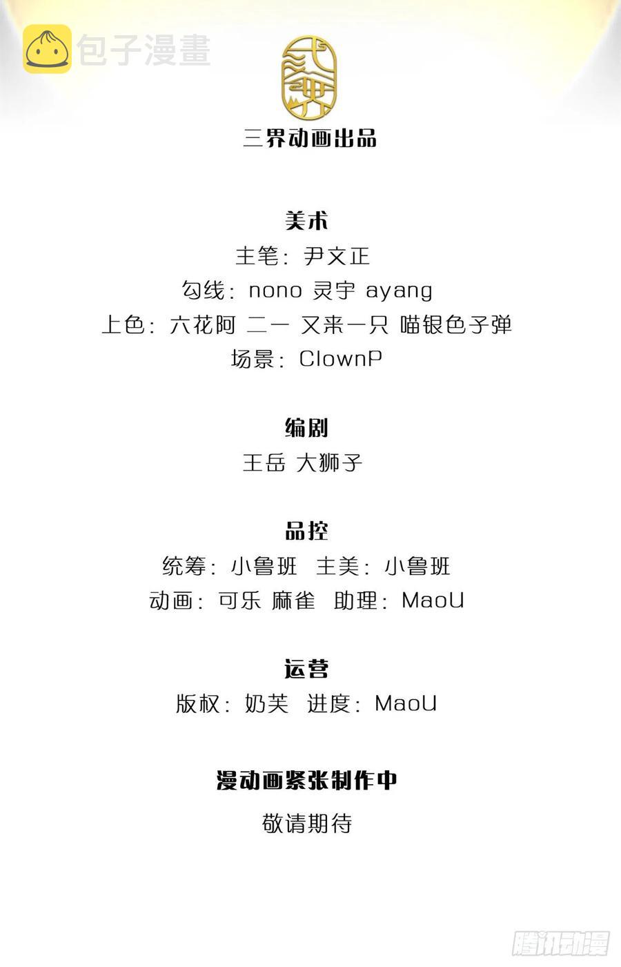 掌门不对劲 漫画漫画,第98话 异变横生2图
