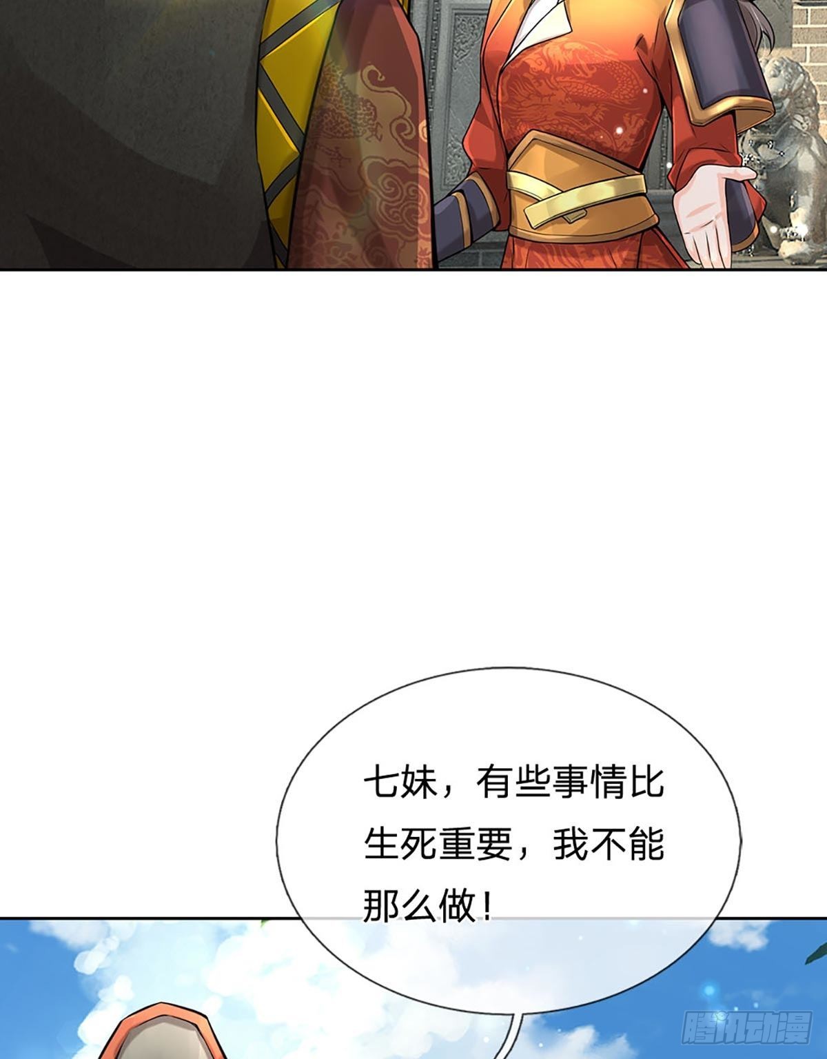 掌门不对劲笫二季漫画,第112话 杀机四伏2图