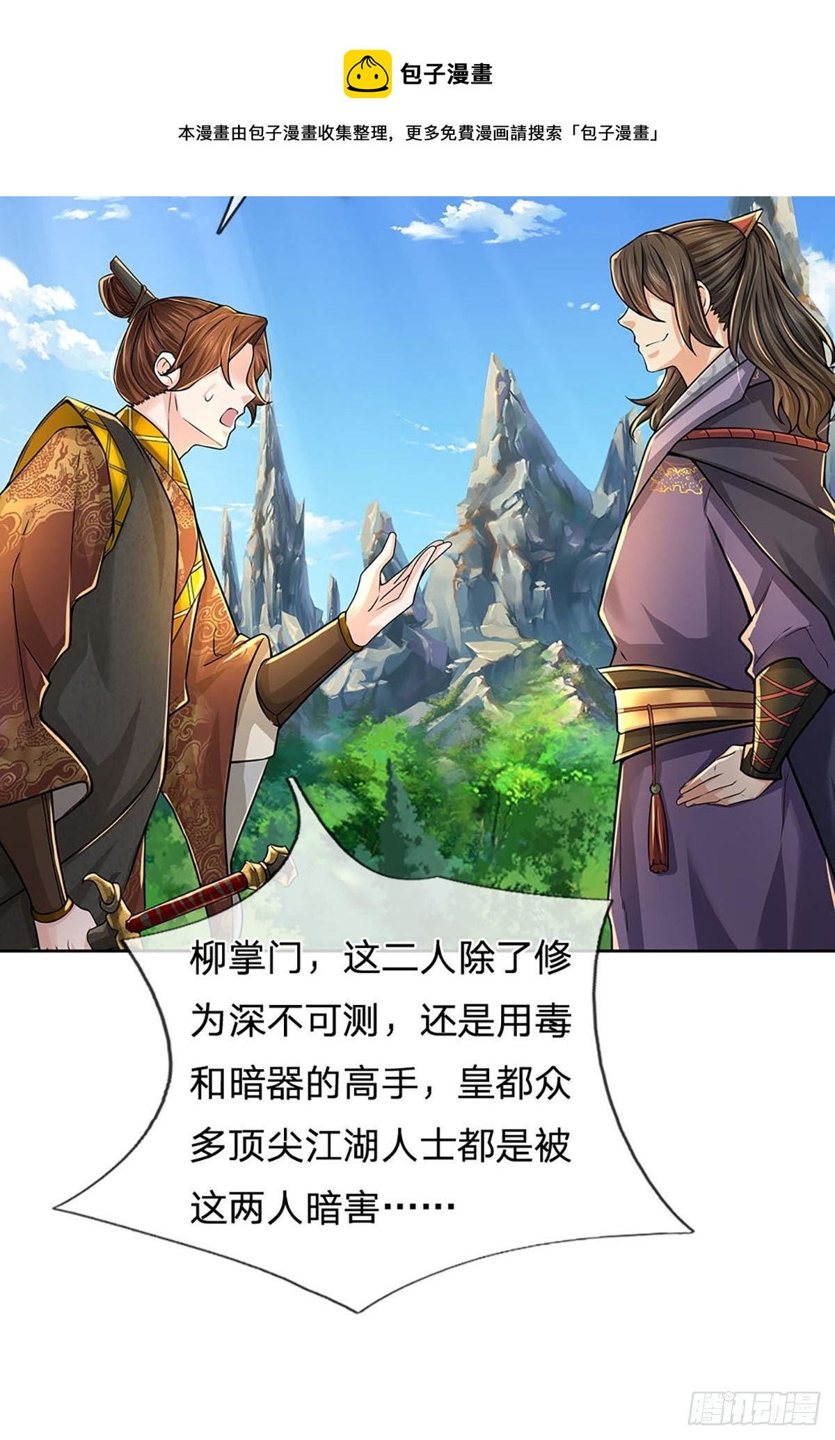 掌门不对劲33漫画,第110话 抵达皇都1图