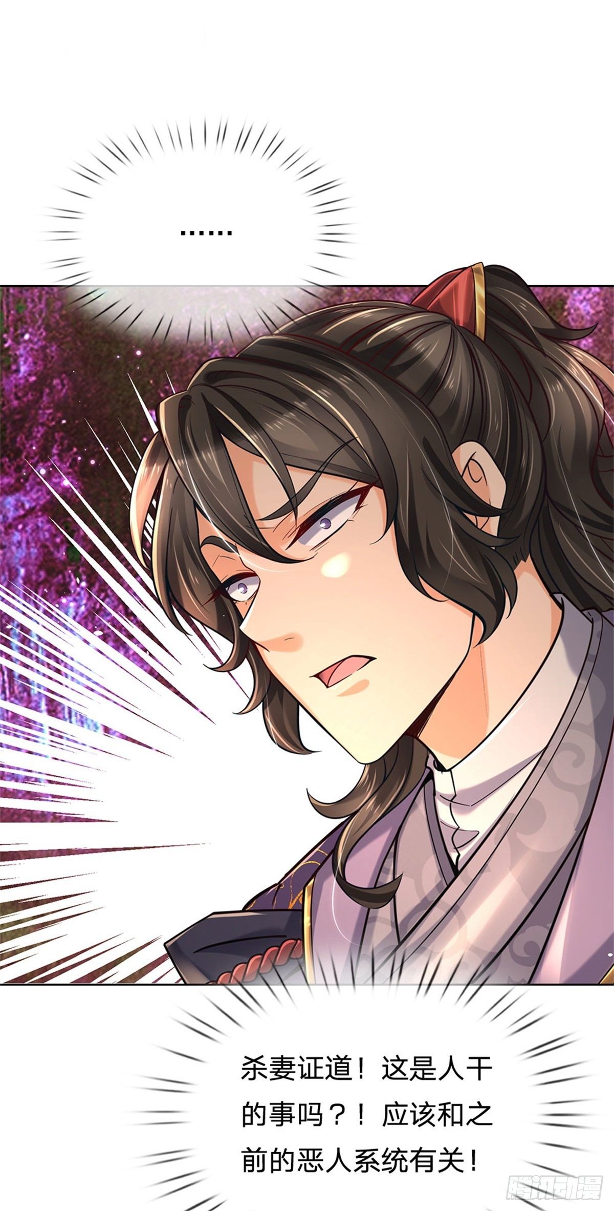 掌门不对劲 漫画漫画,第29话 师父失踪1图