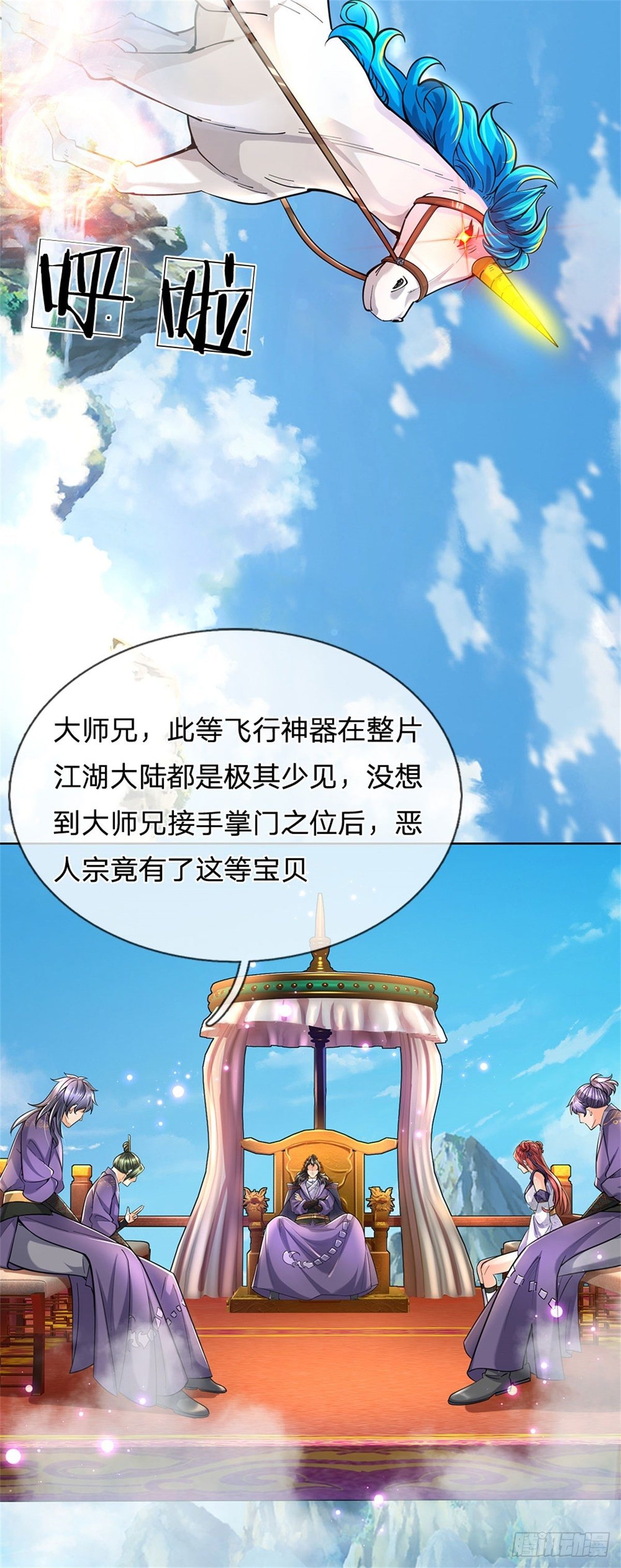 掌门不对劲 漫画漫画,第29话 师父失踪2图
