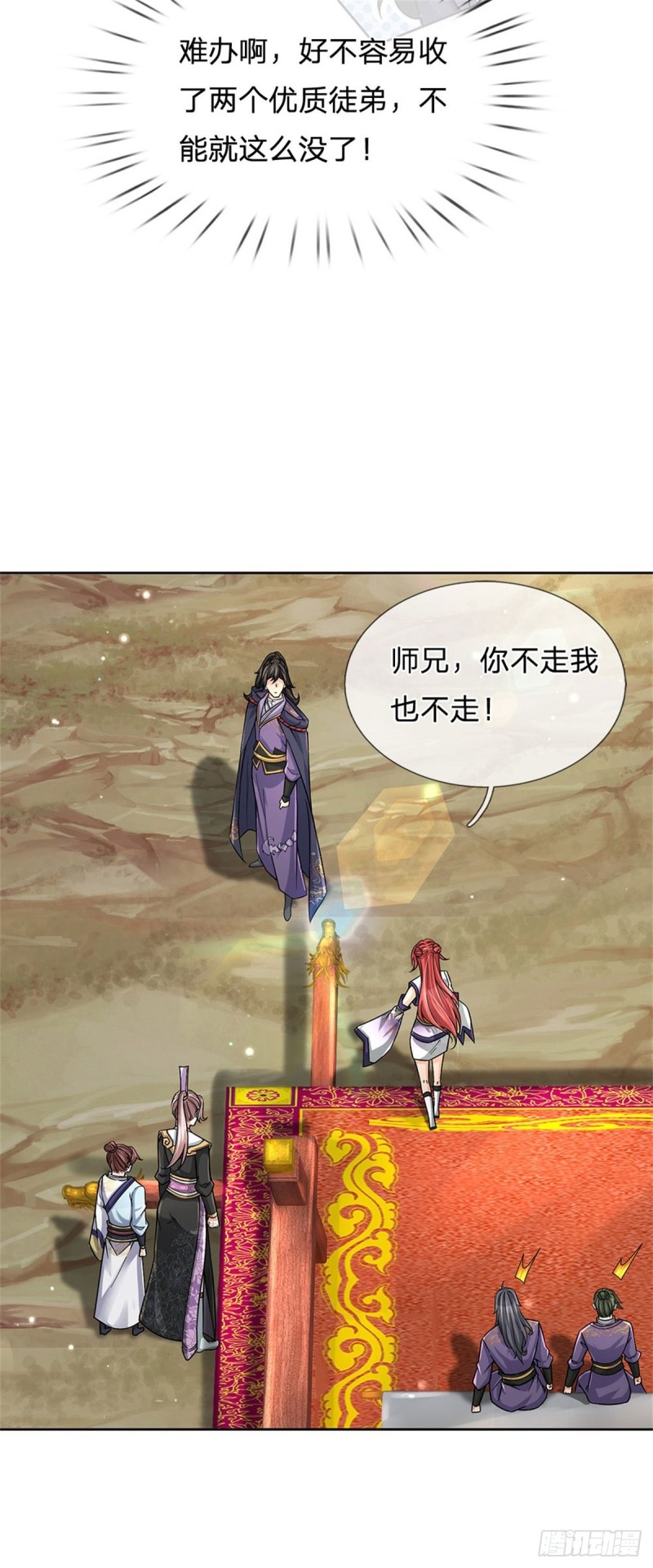 掌门不对劲 漫画漫画,第56话 请师父出手2图