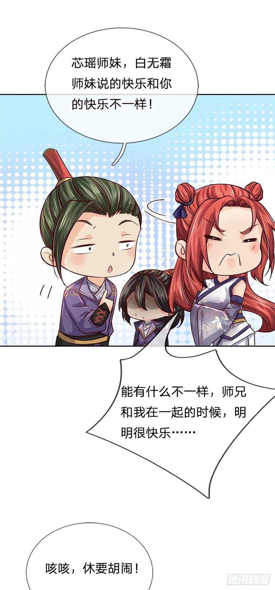 掌门不对劲 漫画漫画,第106话 师妹，请自重2图