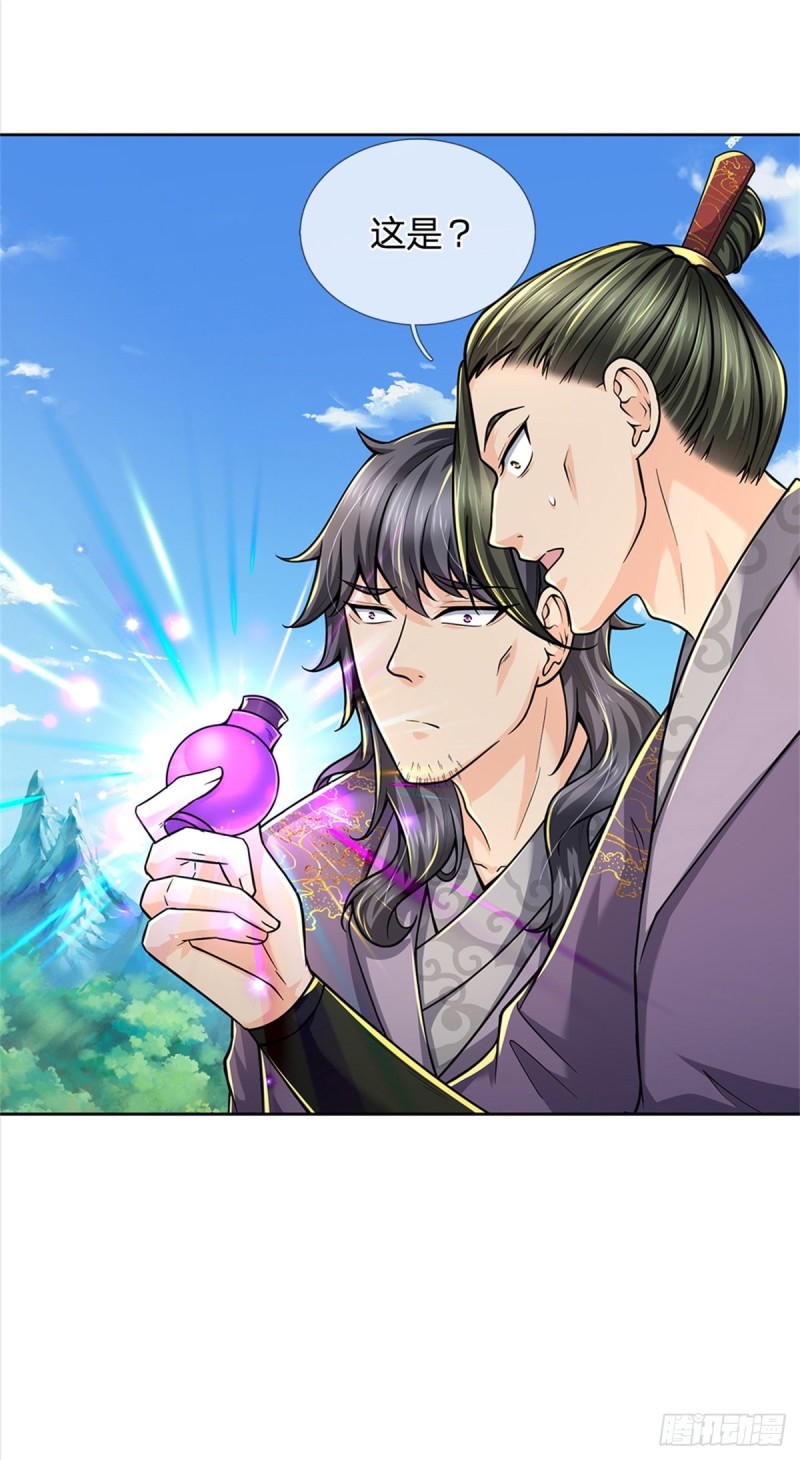 掌门不对劲 漫画漫画,第58话 发情丹2图