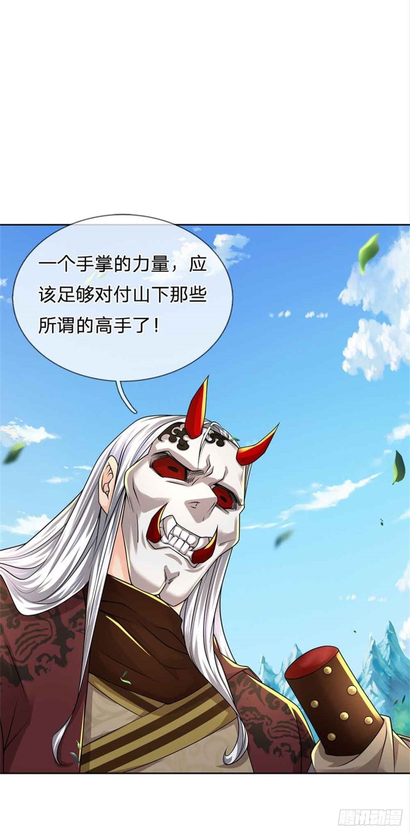 掌门不对劲 漫画漫画,第73话 大雾山1图