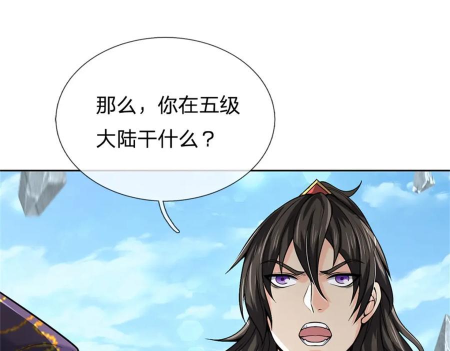 掌门不对劲 漫画漫画,第154话 大陆崩溃1图
