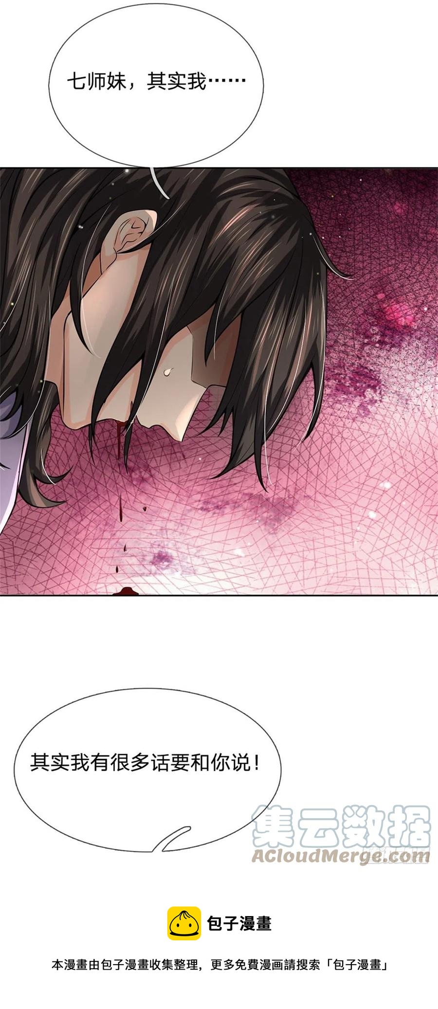 掌门不对劲 漫画漫画,第107话 破解小无相功1图