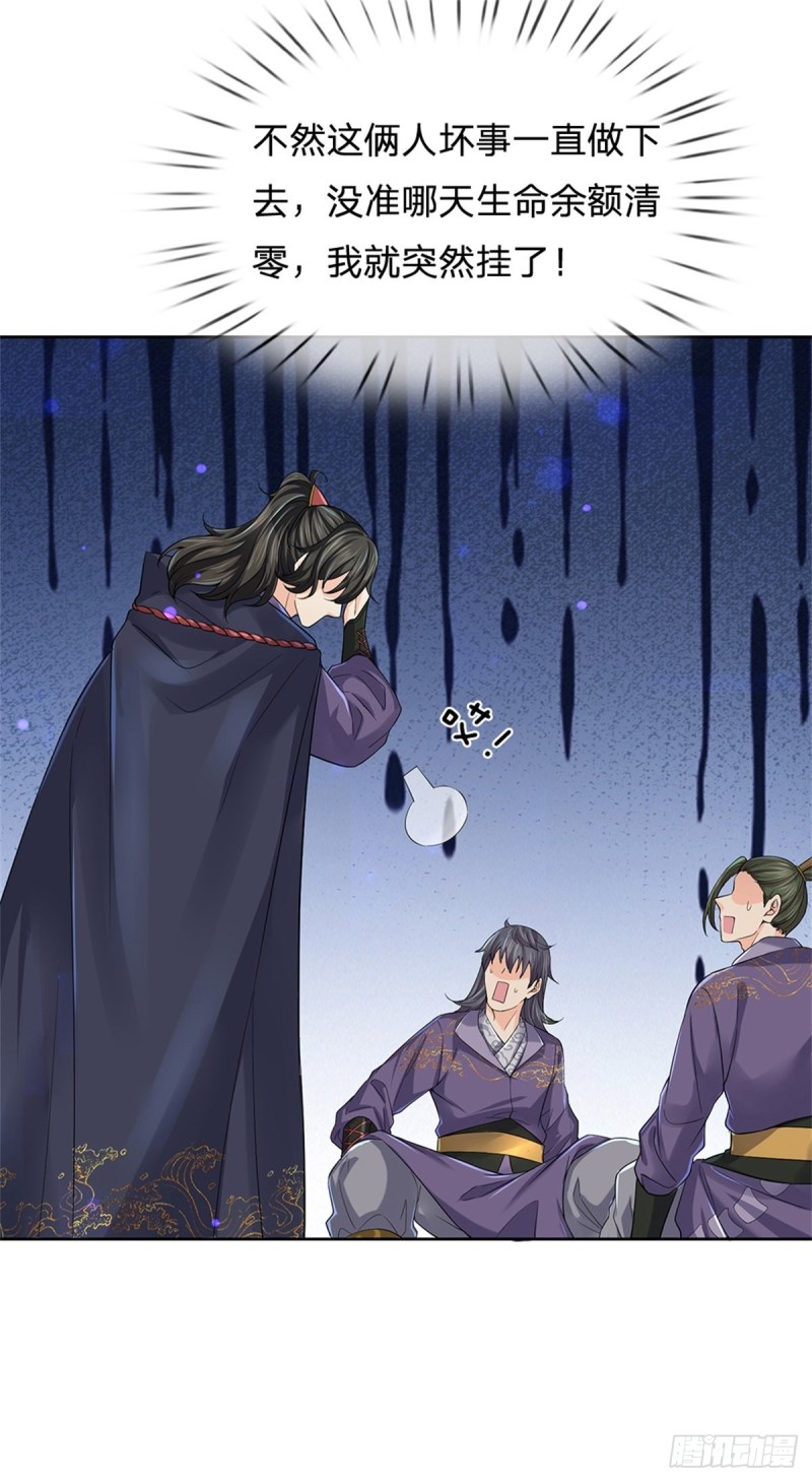 掌门不对劲笫二季漫画,第84话 吞食果子1图