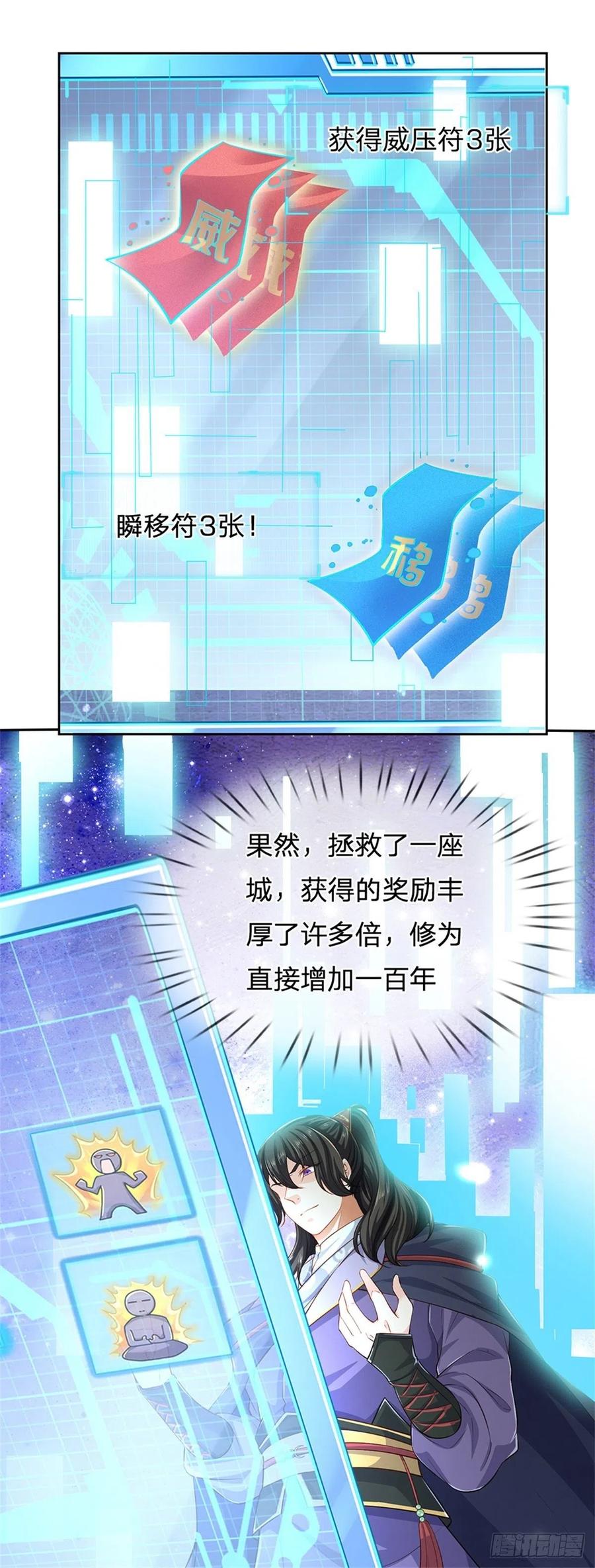 掌门不对劲笫二季漫画,第65话 获得奖励2图