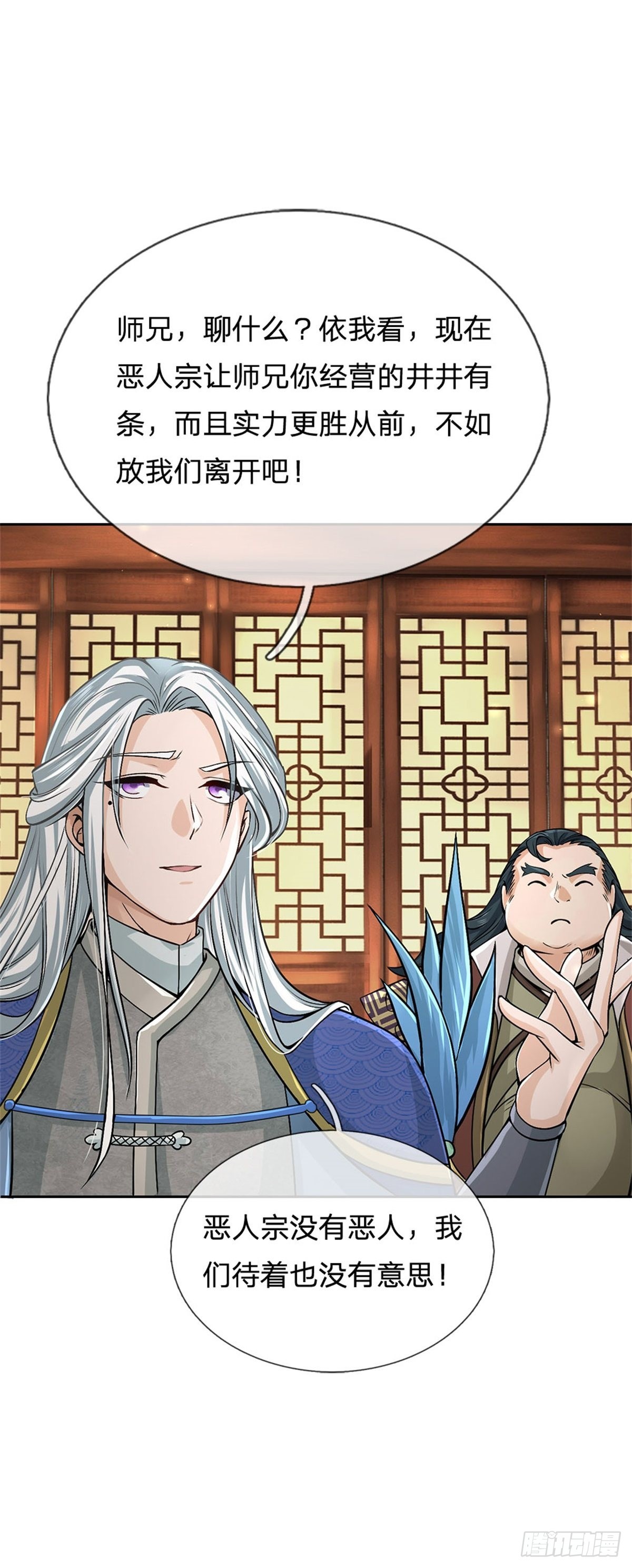 掌门不对劲33漫画,第123话 我们中有人是假的2图