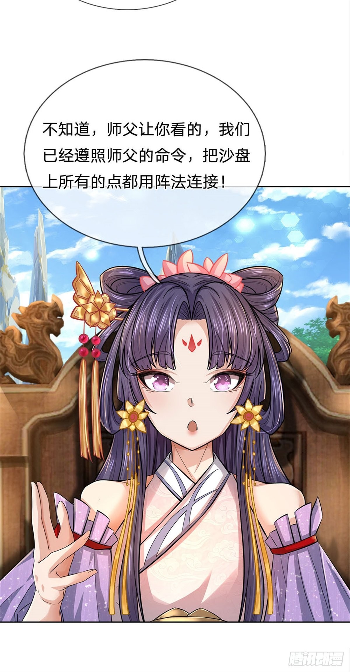 掌门不对劲笫二季漫画,第120话 五分之四2图