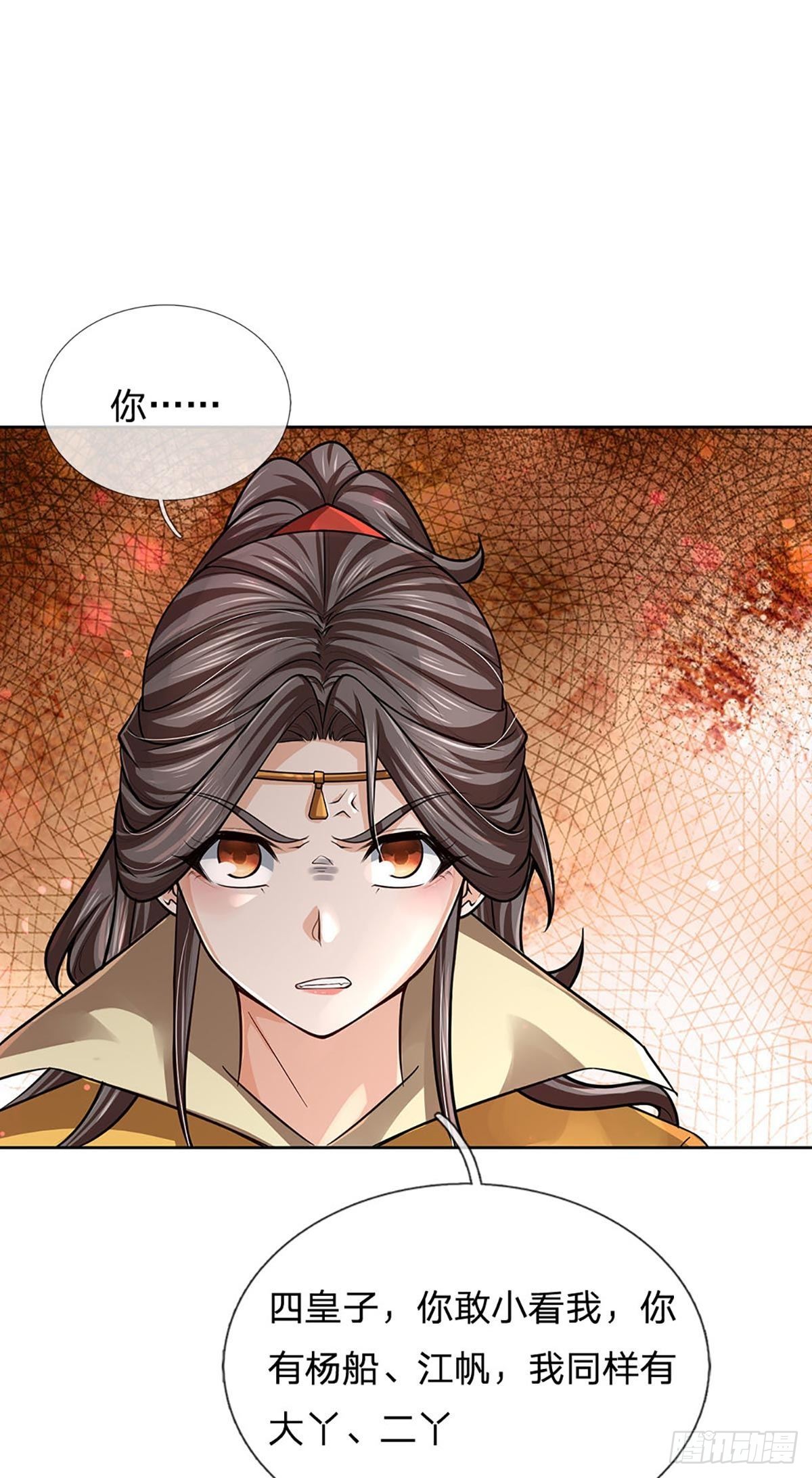 掌门不对劲 漫画漫画,第113话 争夺小师妹2图