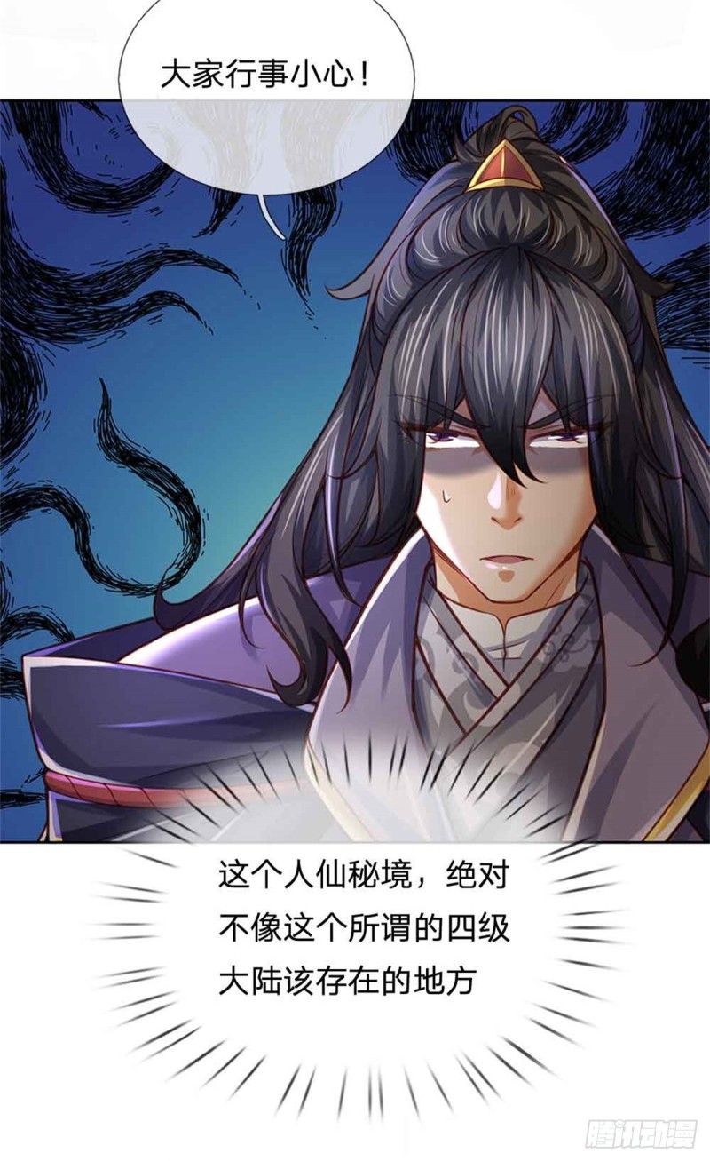 掌门不对劲笫二季漫画,第80话 天降雷劫2图