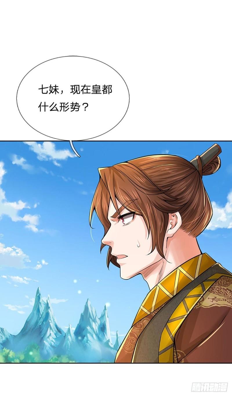 掌门不对劲 漫画漫画,第111话 没落的邪道门派2图