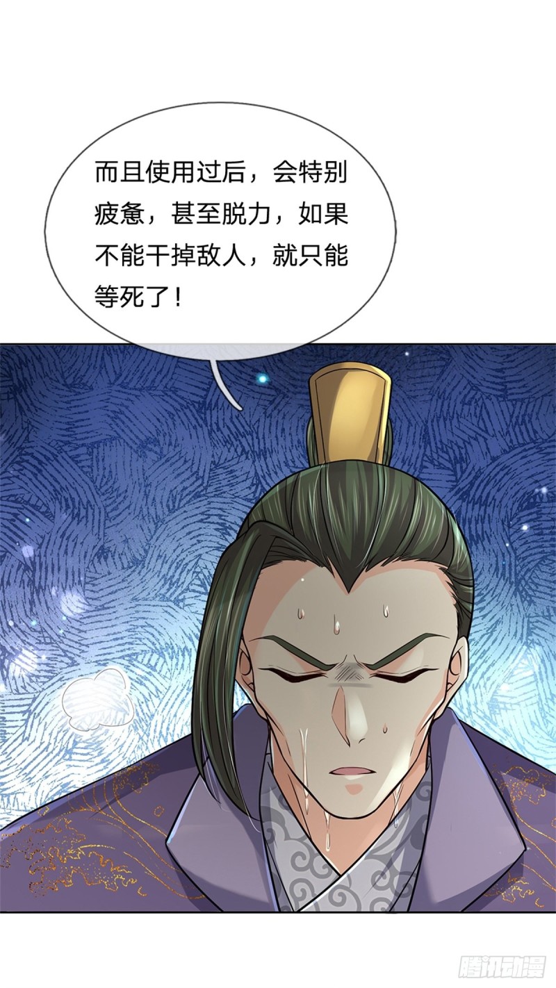 掌门不对劲笫二季漫画,第84话 吞食果子2图